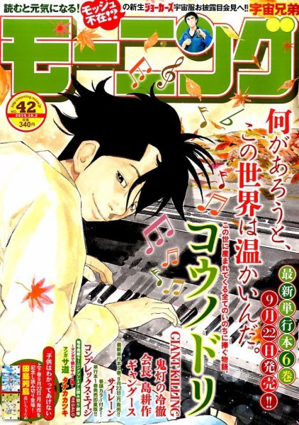 モーニング 2014年10/2号 (発売日2014年09月18日) 表紙