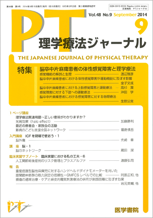 理学療法ジャーナル Vol.48 No.9 (発売日2014年09月15日) | 雑誌/定期 ...