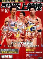 陸上競技 2014年10月号 表紙