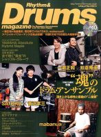 リズム＆ドラムマガジン 2014年10月号 表紙