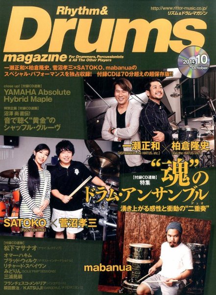 リズム＆ドラムマガジン 2014年10月号 (発売日2014年09月13日) 表紙