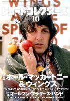 レコード・コレクターズ 2014年10月号 表紙