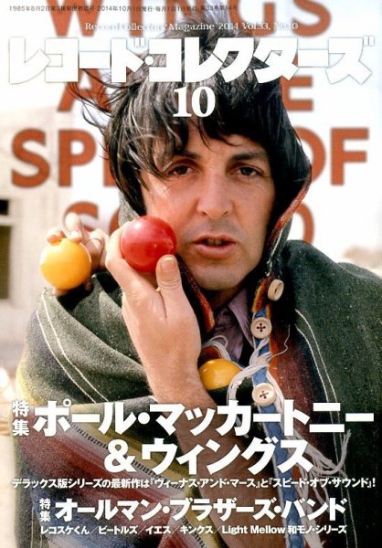 レコード・コレクターズ 2014年10月号 (発売日2014年09月13日) 表紙