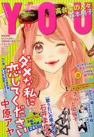 YOU (ユー) 2014年10月号 (発売日2014年09月13日) 表紙