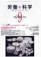 労働の科学 69巻9月号 表紙