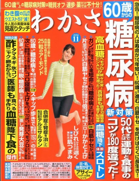 わかさ 2014年11月号 (発売日2014年09月16日) 表紙