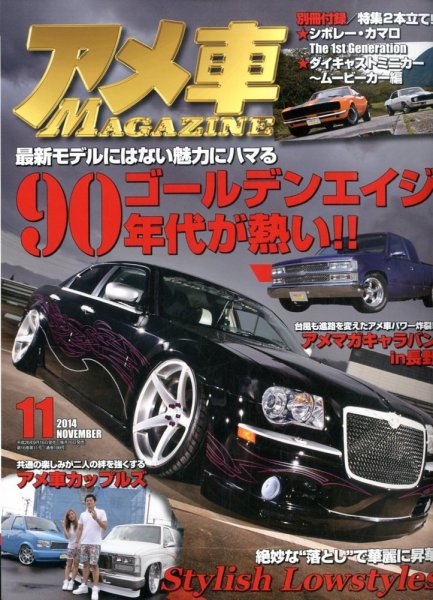 アメ車マガジン 2014年11月号 (発売日2014年09月16日) 表紙