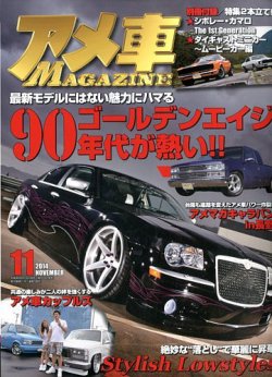 アメ車マガジン 14年11月号 発売日14年09月16日 雑誌 定期購読の予約はfujisan