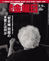 週刊金曜日 1007号 表紙