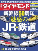 週刊ダイヤモンド（Diamond WEEKLY） 2014年9/20号 (発売日2014年09月16日) 表紙