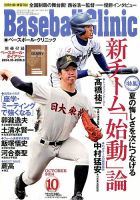 Baseball Clinic (ベースボール・クリニック) 2014年 11月号 [雑誌] ベースボール・マガジン社 BBM＠BOOK CART