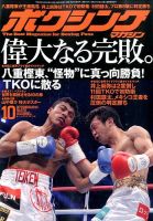ボクシングマガジンのバックナンバー (7ページ目 15件表示