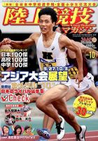 陸上競技マガジン 2014年10月号 (発売日2014年09月13日) | 雑誌/定期