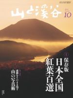山と溪谷 通巻954号 表紙