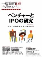 一橋ビジネスレビュー 2014年秋号 表紙