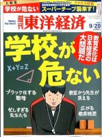 週刊東洋経済 2014年9/20号 表紙