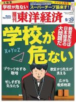 ホットマン セール 週刊東洋経済 雑誌/電子 | (発売日2014年09月16日) 2014年9/20号 ビジネス・経済