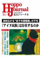 ●蔵書票　 書票 　　　　紫陽花　原野賢吉他　　　22枚 北方ジャーナルのバックナンバー (5ページ目 30件表示) | 雑誌⁄定期