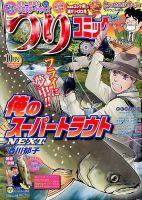 つりコミック 2014年10月号 表紙