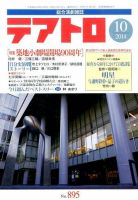 テアトロ 2014年10月号 表紙