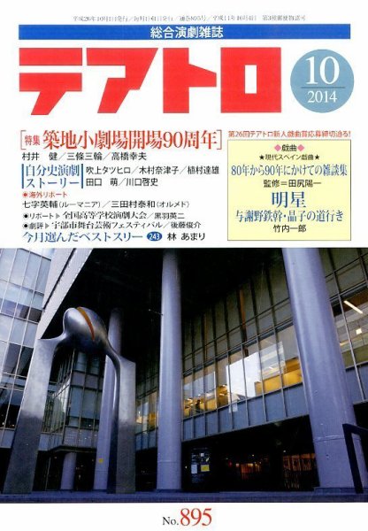 テアトロ 2014年10月号 (発売日2014年09月13日) 表紙