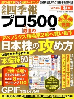 雑誌 定期購読の予約はfujisan 雑誌内検索 モンスト ジルドレ が会社四季報 プロ500の14年09月12日発売号で見つかりました