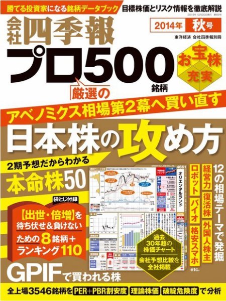 会社四季報 プロ500 2014年秋号 (発売日2014年09月12日) 表紙