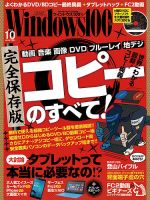 Windows100％ 2014年10月号 (発売日2014年09月13日) 表紙