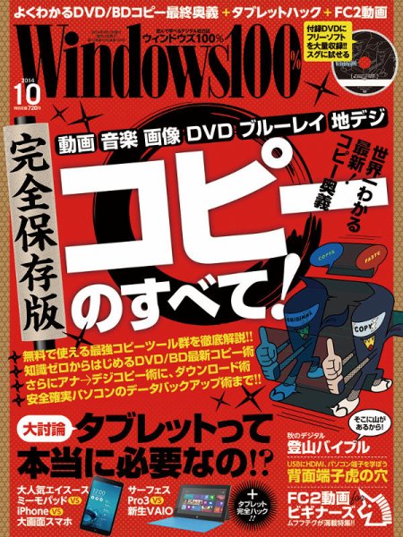 Windows100％ 2014年10月号 (発売日2014年09月13日) 表紙
