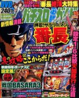 パチスロ必勝ガイドMAX 2014年10月号 表紙