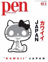 Ｐｅｎ（ペン） 2014年10月1日 (発売日2014年09月16日) 表紙