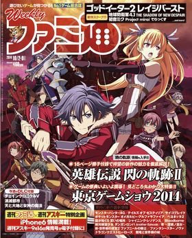 週刊ファミ通 2014年10/9号 (発売日2014年09月18日) 表紙