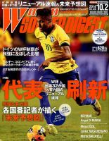 WORLD SOCCER DIGEST（ワールドサッカーダイジェスト） 10/2号 表紙