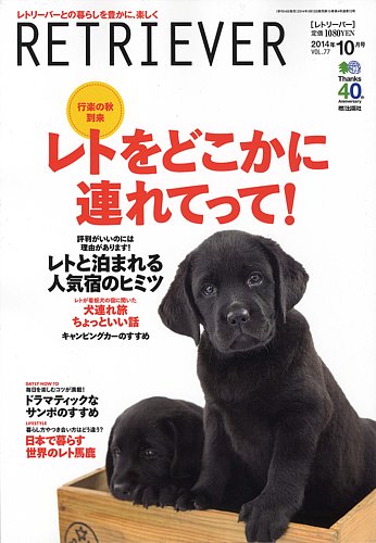 Retriever レトリーバー 14年10月号 14年09月13日発売 雑誌 電子書籍 定期購読の予約はfujisan