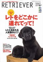 RETRIEVER（レトリーバー） 2014年10月号 表紙