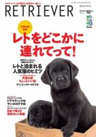 RETRIEVER （レトリーバー） Vol.77 表紙
