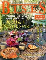 BISES（ビズ） 2014年10月号 (発売日2014年09月16日) 表紙