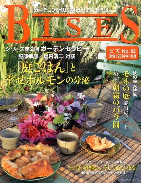 BISES（ビズ） 2014年10月号 (発売日2014年09月16日) 表紙