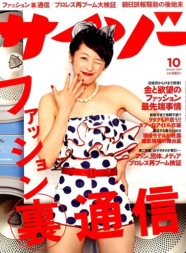サイゾー 2014年10月号 (発売日2014年09月18日) | 雑誌/電子書籍 サイゾー 2014年10月号 (発売日2014年09月18日) | 雑誌/電子書籍