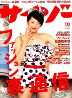 サイゾー 2014年10月号 表紙