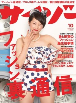 サイゾー 雑誌 トップ 表紙