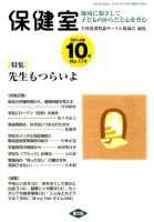 保健室 2014年10月号 (発売日2014年09月13日) 表紙