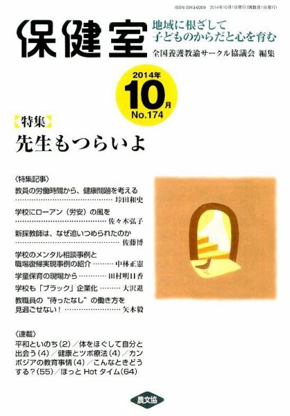 保健室 2014年10月号 (発売日2014年09月13日) 表紙