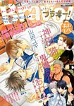 増刊 麗人 2014年10月号 (発売日2014年09月13日) 表紙
