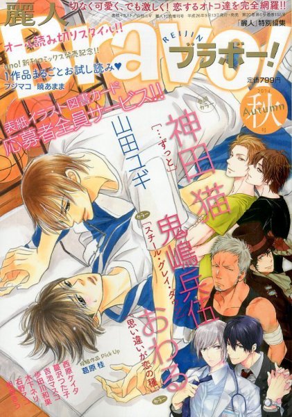 増刊 麗人 2014年10月号 (発売日2014年09月13日) 表紙