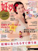 妊すぐのバックナンバー 雑誌 定期購読の予約はfujisan