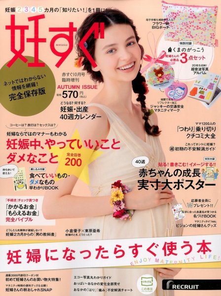妊すぐ 2014年10月号 (発売日2014年09月13日) 表紙