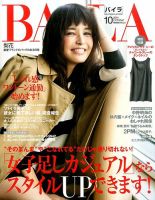BAILA（バイラ） 2014年10月号 表紙
