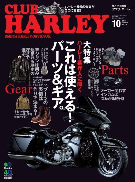 CLUB HARLEY（クラブハーレー） 2014年10月号 (発売日2014年09月13日) 表紙
