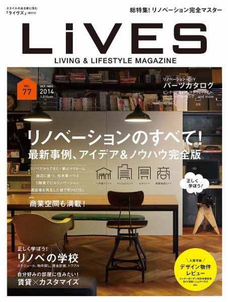 LiVES（ライヴズ） 2014年10月号 (発売日2014年09月13日) 表紙